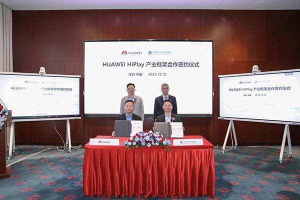 华为终端与KEF、MORROR ART、惠威、及中国电子音响协会合作  共筑HUAWEI HiPlay无线流媒体新生态-第1张图片-佛山资讯网
