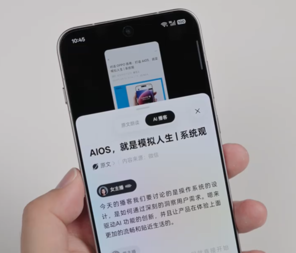 OPPO上线AI妙听:可将文章转双人播客 配有BGM-第1张图片-佛山资讯网 OPPO上线AI妙听:可将文章转双人播客 配有BGM-第1张图片-佛山资讯网
