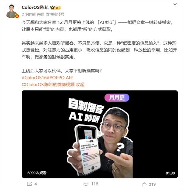 OPPO上线AI妙听:可将文章转双人播客 配有BGM-第2张图片-佛山资讯网 OPPO上线AI妙听:可将文章转双人播客 配有BGM-第2张图片-佛山资讯网