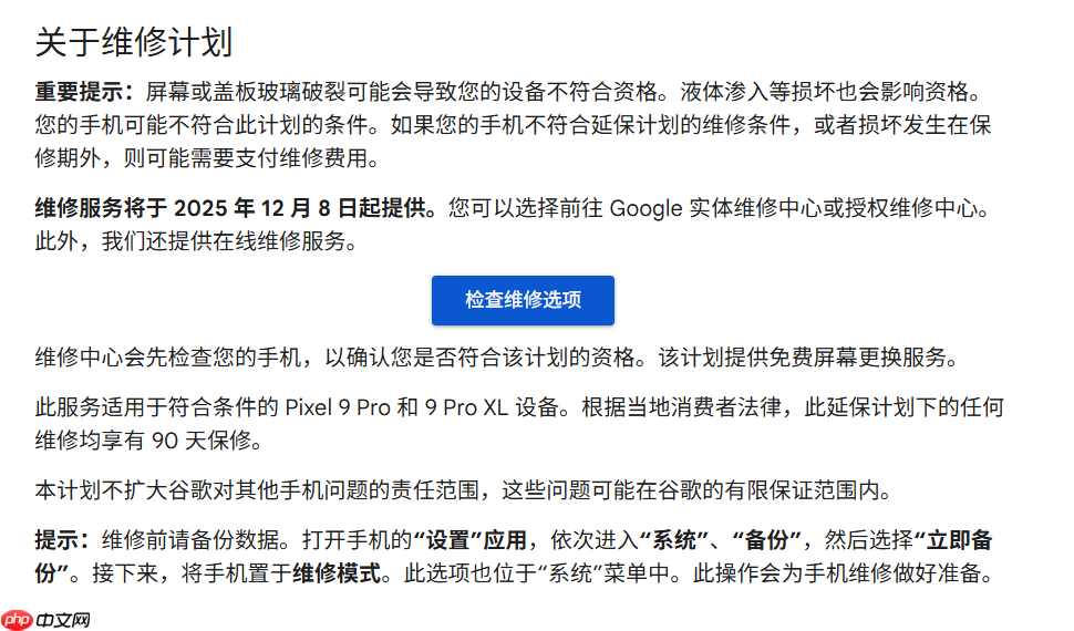 谷歌确认Pixel 9 Pro显示屏存在故障 并宣布免费维修-第2张图片-佛山资讯网