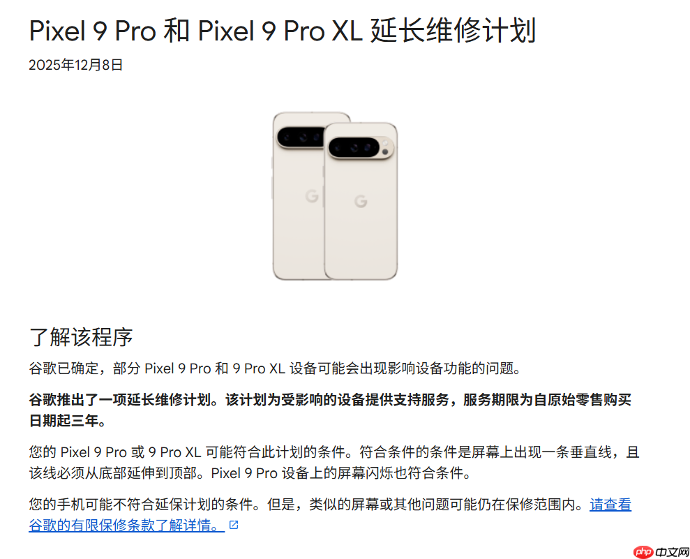 谷歌确认Pixel 9 Pro显示屏存在故障 并宣布免费维修-第1张图片-佛山资讯网