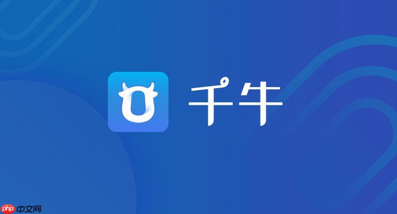 千牛店铺管理登录入口 千牛店铺管理网页版进入-第1张图片-佛山资讯网
