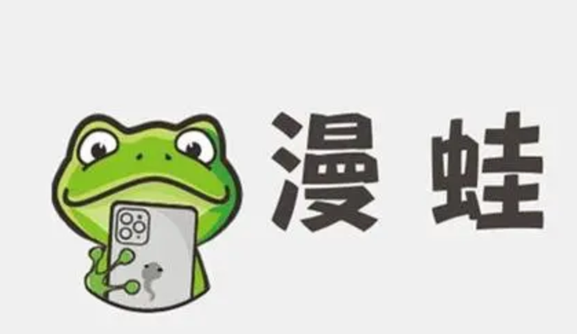 漫蛙2怎么下载最新版_漫蛙2最新版下载最准官方正版入口2026免费-第1张图片-佛山资讯网 漫蛙2怎么下载最新版_漫蛙2最新版下载最准官方正版入口2026免费-第1张图片-佛山资讯网