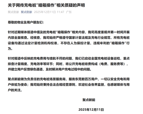 小区充电桩被曝给电瓶车充虚电 续航缩水！充电桩公司回应：没有暗箱操作-第1张图片-佛山资讯网