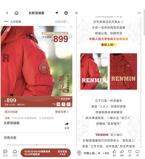 多所高校定制羽绒服卖爆：不少网友留言求购-第1张图片-佛山资讯网