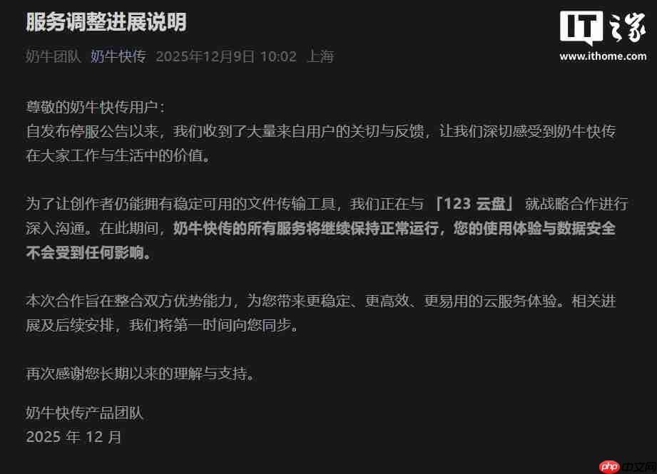 奶牛快传暂缓停服，正与 123 云盘洽谈战略合作-第1张图片-佛山资讯网
