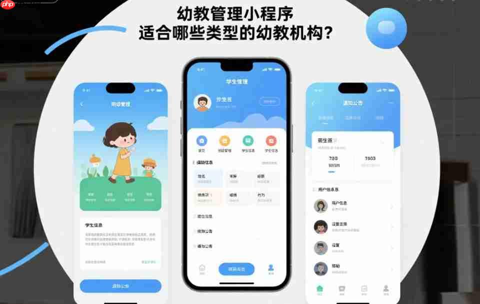 幼教管理小程序,哪些幼教机构需要这一数字化?-第1张图片-佛山资讯网 幼教管理小程序,哪些幼教机构需要这一数字化?-第1张图片-佛山资讯网