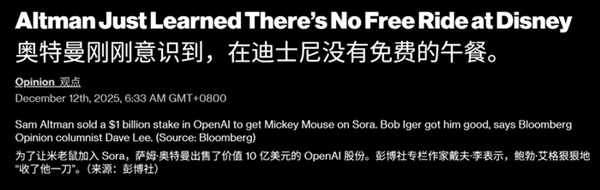 10亿美元OpenAI股权兑换迪士尼版权！米老鼠救Sora来了-第1张图片-佛山资讯网