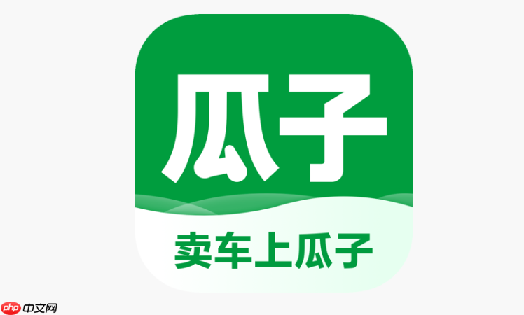 瓜子卖车怎样与买家在线沟通_瓜子卖车在线沟通方法【技巧】-第1张图片-佛山资讯网