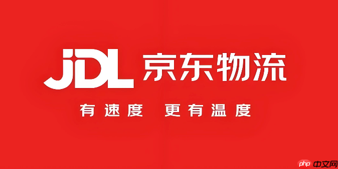 京东快递一站式查询入口 京东快递物流详情查询入口-第1张图片-佛山资讯网