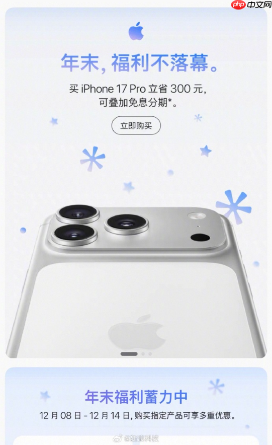 全系降300元 iPhone 17 Pro系列迎来官方降价 8699元起-第2张图片-佛山资讯网 全系降300元 iPhone 17 Pro系列迎来官方降价 8699元起-第2张图片-佛山资讯网