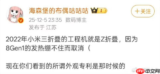 卷土重来？曝小米三折叠屏曾因骁龙8 Gen1过热夭折-第2张图片-佛山资讯网