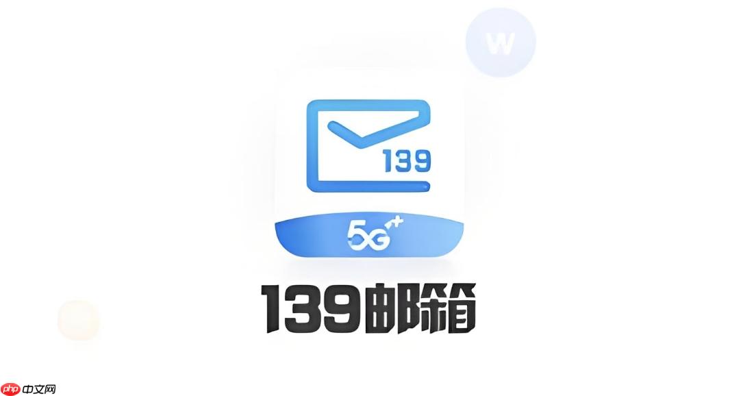 139邮箱网页版登录 139邮箱电脑版登录入口-第1张图片-佛山资讯网 139邮箱网页版登录 139邮箱电脑版登录入口-第1张图片-佛山资讯网