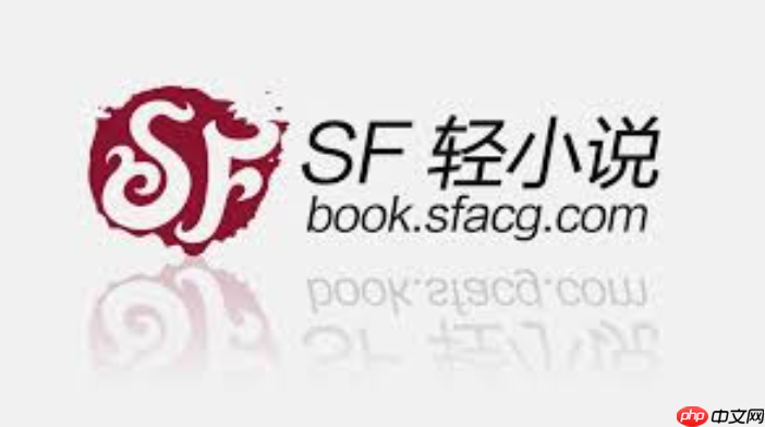 sf轻小说官网网址入口_sf轻小说官网网址入口快速访问不迷路-第1张图片-佛山资讯网 sf轻小说官网网址入口_sf轻小说官网网址入口快速访问不迷路-第1张图片-佛山资讯网
