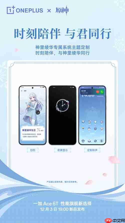 一加Ace 6T 原神神里绫华定制机开启预约： “藏品级”专属手提箱礼盒-第2张图片-佛山资讯网