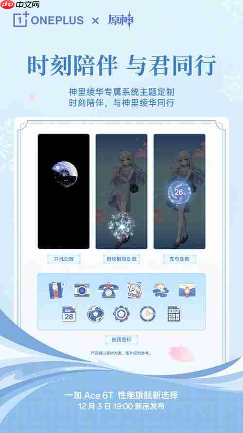 一加Ace 6T 原神神里绫华定制机开启预约： “藏品级”专属手提箱礼盒-第4张图片-佛山资讯网