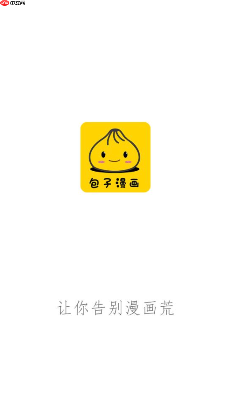 包子漫画官网免费阅读入口_包子漫画官网免费阅读入口章节同步极速浏览-第1张图片-佛山资讯网
