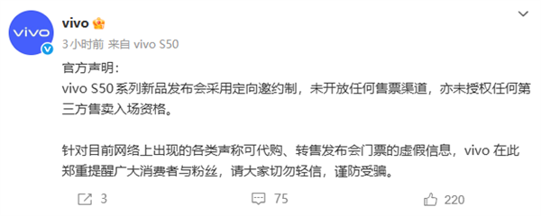 S50系列下周发布!vivo:未开放发布会售票渠道 别被代购忽悠了-第1张图片-佛山资讯网 S50系列下周发布!vivo:未开放发布会售票渠道 别被代购忽悠了-第1张图片-佛山资讯网