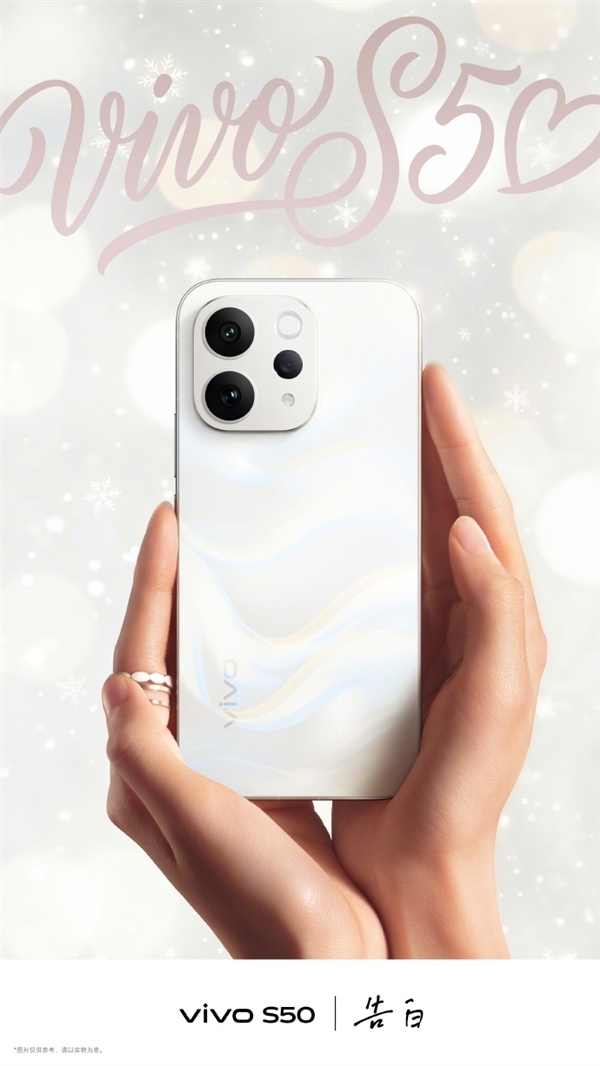 S50系列下周发布!vivo:未开放发布会售票渠道 别被代购忽悠了-第3张图片-佛山资讯网 S50系列下周发布!vivo:未开放发布会售票渠道 别被代购忽悠了-第3张图片-佛山资讯网