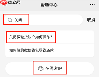 微粒贷怎么注销？简单5步！附操作步骤图-第3张图片-佛山资讯网