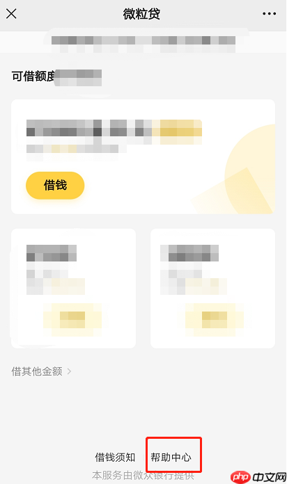 微粒贷怎么注销？简单5步！附操作步骤图-第2张图片-佛山资讯网