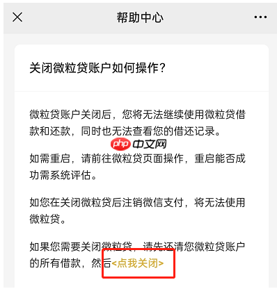 微粒贷怎么注销？简单5步！附操作步骤图-第4张图片-佛山资讯网