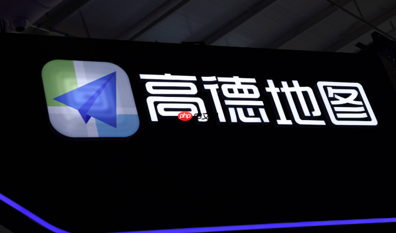 高德地图怎么找代充电服务_高德地图代充电服务查询操作-第1张图片-佛山资讯网