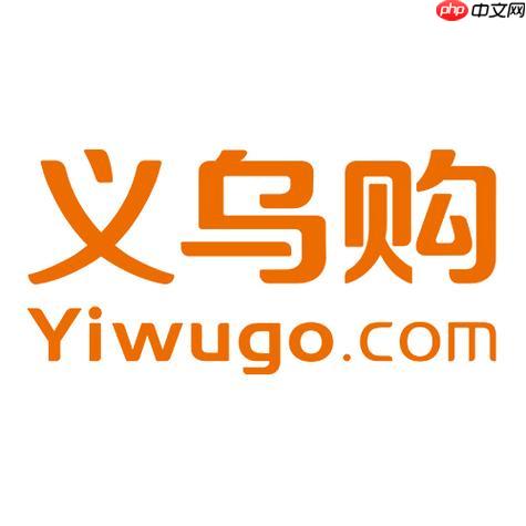 义乌购APP怎么筛选高信誉商家_义乌购商家筛选判断技巧【精析】-第1张图片-佛山资讯网 义乌购APP怎么筛选高信誉商家_义乌购商家筛选判断技巧【精析】-第1张图片-佛山资讯网