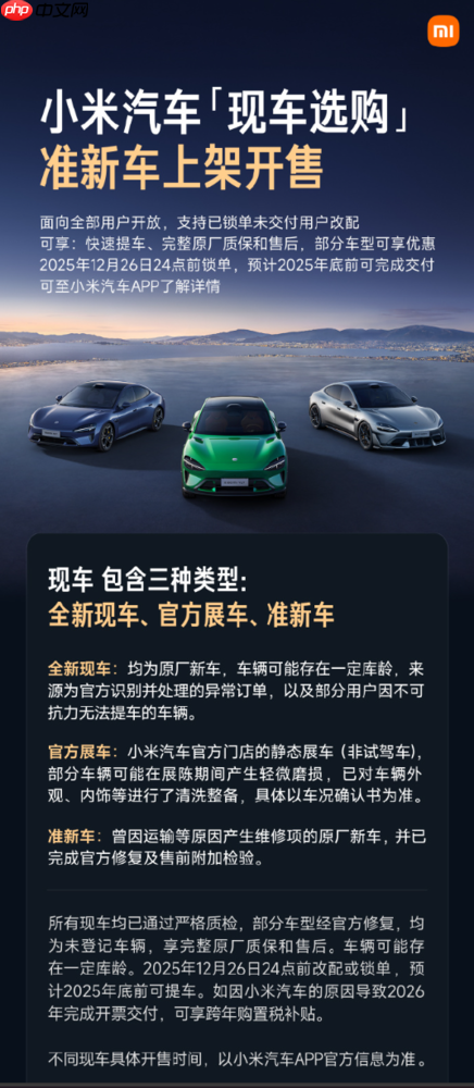 小米汽车“准新车”今日11点开售 已锁单用户可改配提车-第2张图片-佛山资讯网 小米汽车“准新车”今日11点开售 已锁单用户可改配提车-第2张图片-佛山资讯网