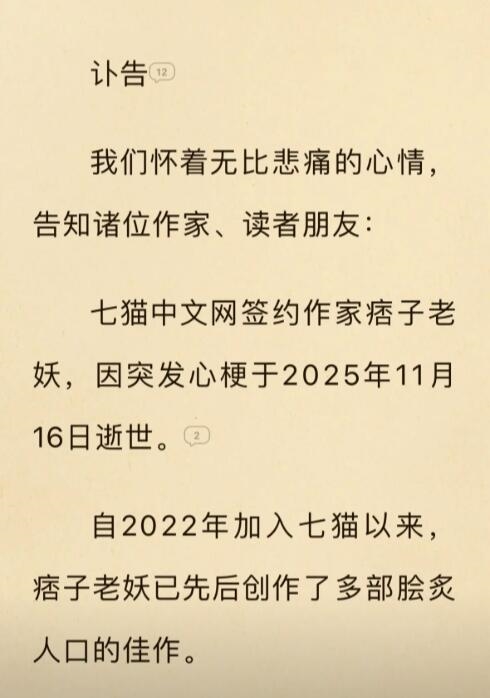 网络文学作家痞子老妖突发心梗离世：故事未完结 他便离开了这世界-第2张图片-佛山资讯网