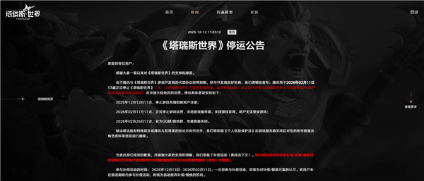 对标《魔兽世界》 腾讯代理《塔瑞斯世界》国服宣布停服-第1张图片-佛山资讯网