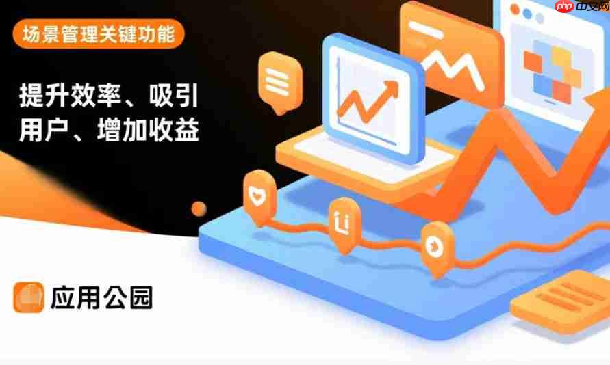 小程序场景管理能解决哪些运营痛点?-第1张图片-佛山资讯网 小程序场景管理能解决哪些运营痛点?-第1张图片-佛山资讯网