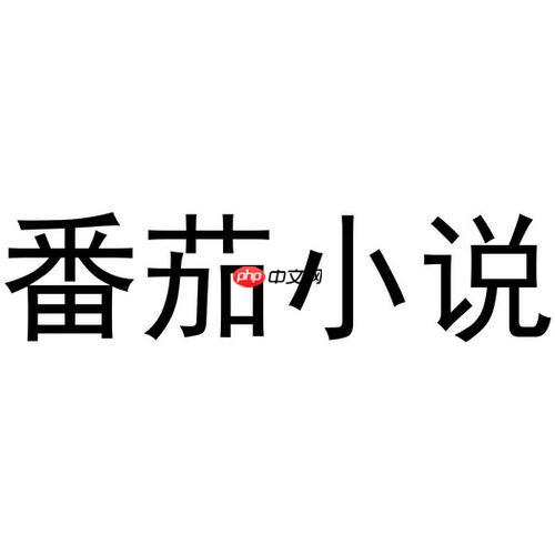 如何通过番茄小说参与读书活动_番茄小说读书活动参与教程-第1张图片-佛山资讯网 如何通过番茄小说参与读书活动_番茄小说读书活动参与教程-第1张图片-佛山资讯网