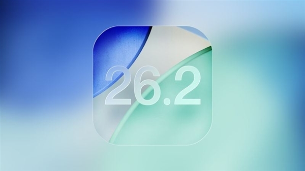 苹果iOS 26.2正式版发布：负一屏终于不卡顿 动效Q弹丝滑-第1张图片-佛山资讯网