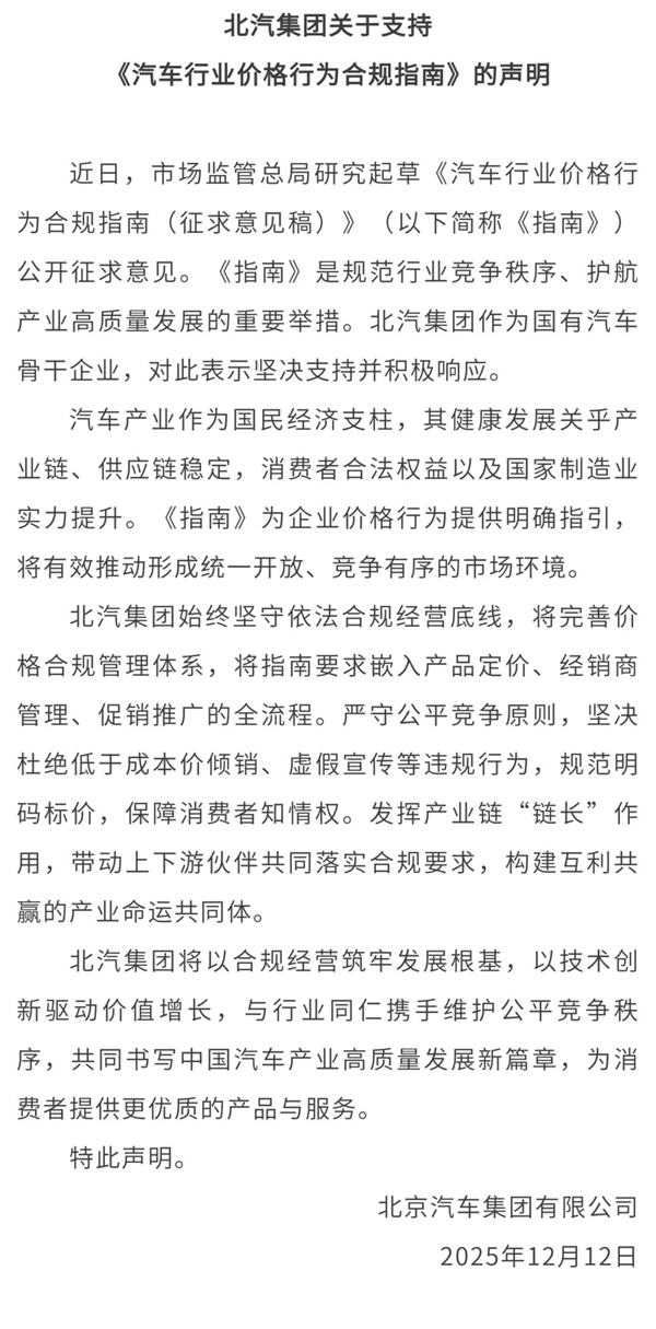 国家出手管控卖车标价与交付时间！比亚迪、北汽率先响应-第2张图片-佛山资讯网