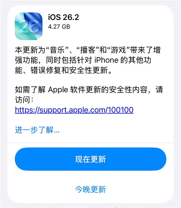 苹果iOS 26.2正式版发布：负一屏终于不卡顿 动效Q弹丝滑-第2张图片-佛山资讯网