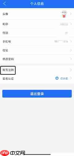 《商丘便民网》账号注销方法-第2张图片-佛山资讯网