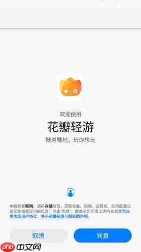 《花瓣轻游》使用教程-第1张图片-佛山资讯网