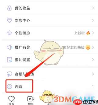 《觅伊》关闭显示地理位置方法-第1张图片-佛山资讯网