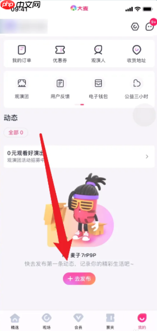 《大麦》发评论方法-第2张图片-佛山资讯网