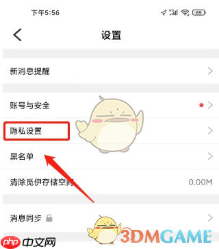 《觅伊》关闭显示地理位置方法-第2张图片-佛山资讯网
