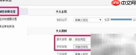 人人网访问权限设置方法-第3张图片-佛山资讯网