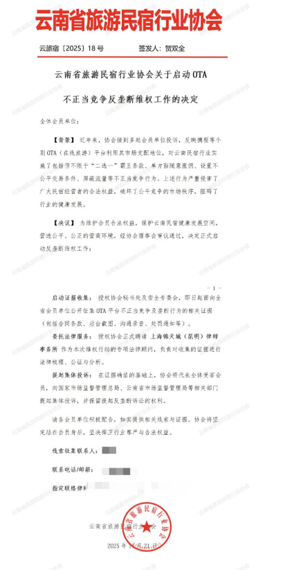 云南民宿协会回应对旅游平台启动反垄断维权:抽成比例高达40% 平台在挣整个行业的“血汗钱”-第1张图片-佛山资讯网 云南民宿协会回应对旅游平台启动反垄断维权:抽成比例高达40% 平台在挣整个行业的“血汗钱”-第1张图片-佛山资讯网