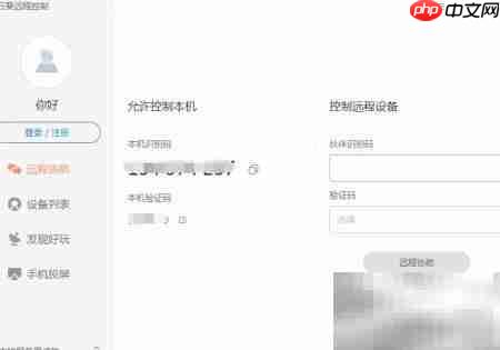 向日葵远程控制手机连电脑-第2张图片-佛山资讯网