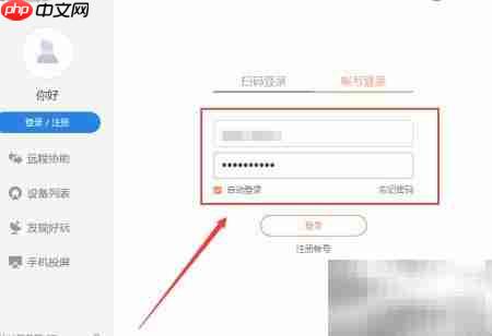 向日葵远程控制手机连电脑-第4张图片-佛山资讯网