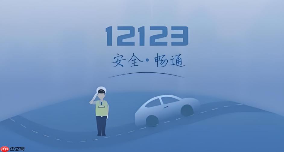 交管12123怎么变更车辆信息_交管12123如何补领机动车号牌-第1张图片-佛山资讯网