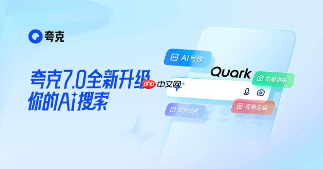 夸克网盘网页版官网址_夸克网盘在线主页进入口-第1张图片-佛山资讯网