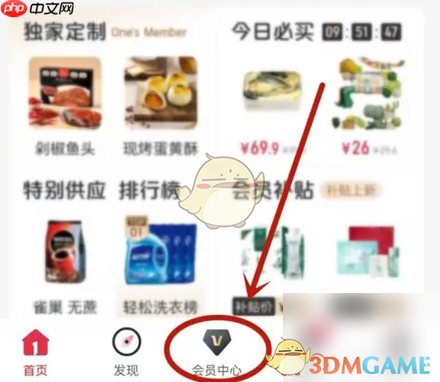 《1号会员店》免费领牛奶方法-第1张图片-佛山资讯网