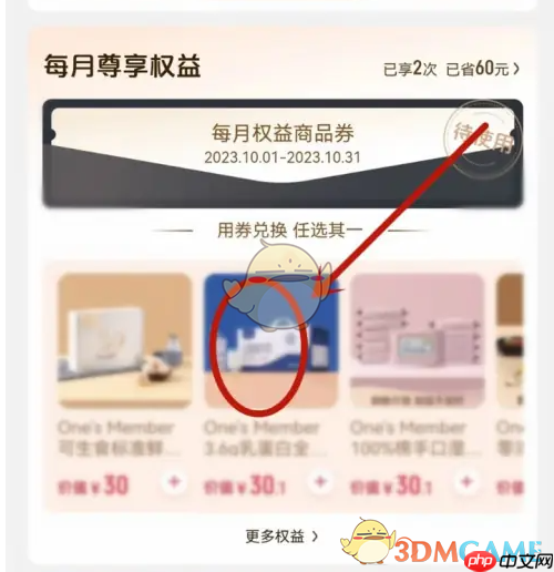 《1号会员店》免费领牛奶方法-第2张图片-佛山资讯网