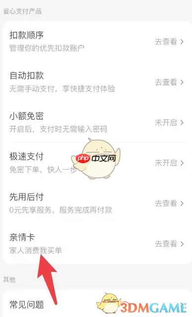 《美团》开启亲情卡功能教程2025-第2张图片-佛山资讯网